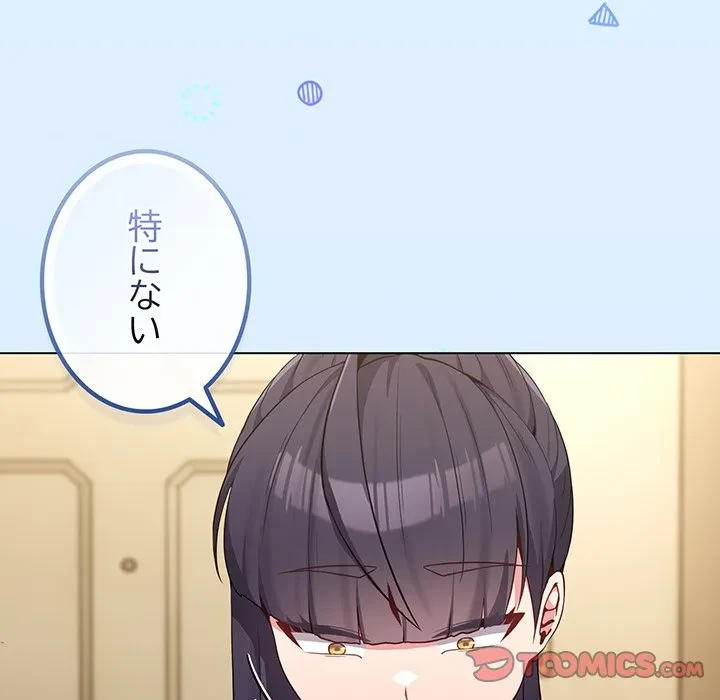 店長、大好きです！ 第30話 - 76