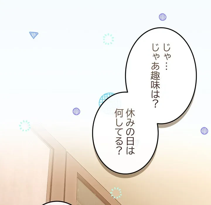 店長、大好きです！ 第30話 - 78