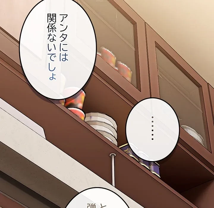 店長、大好きです！ 第30話 - 79