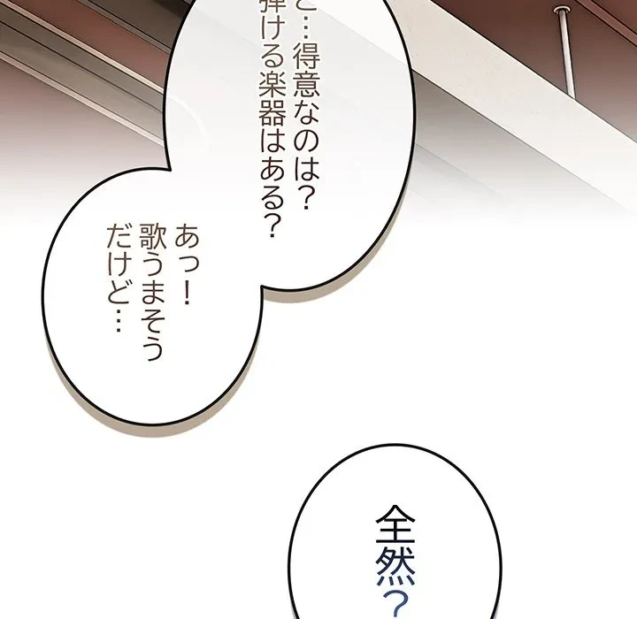 店長、大好きです！ 第30話 - 80