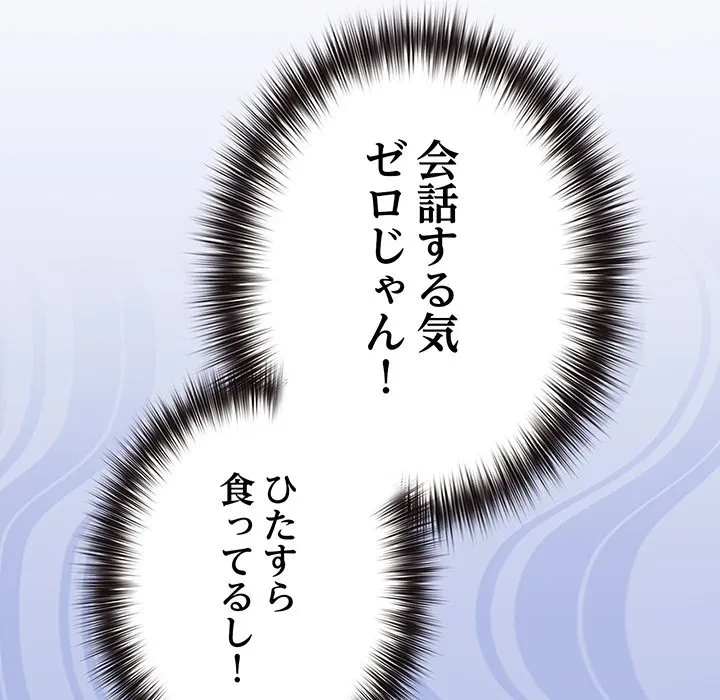 店長、大好きです！ 第30話 - 83