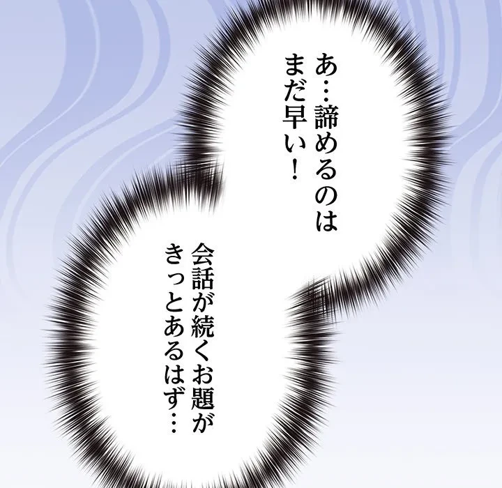 店長、大好きです！ 第30話 - 85