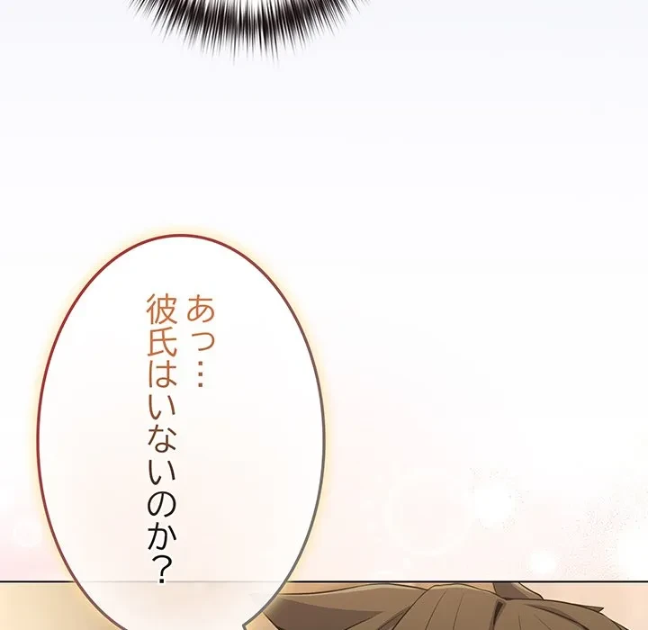 店長、大好きです！ 第30話 - 86