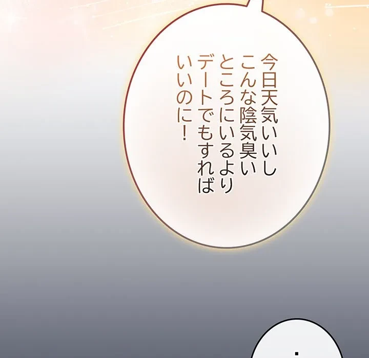 店長、大好きです！ 第30話 - 88