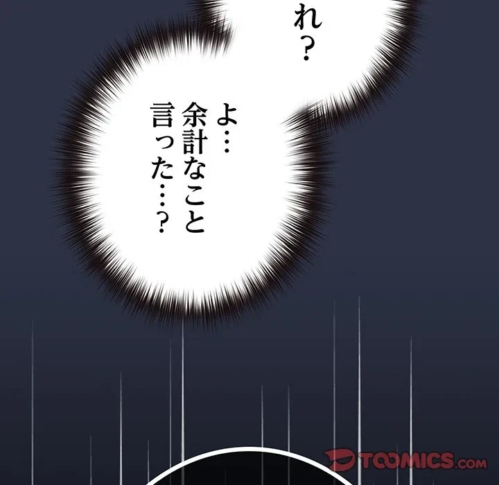 店長、大好きです！ 第30話 - 92