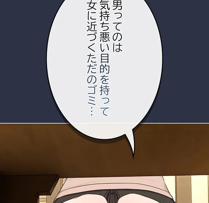 店長、大好きです！ 第30話 - 98