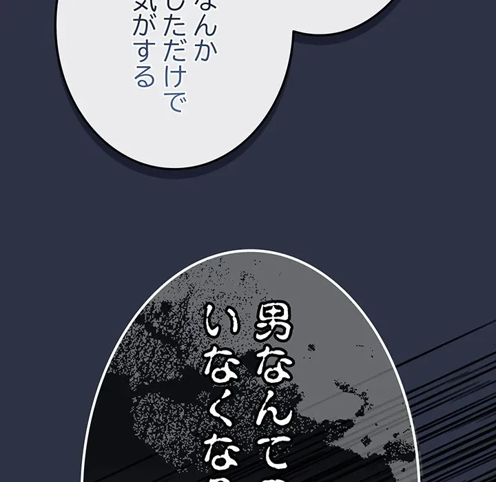 店長、大好きです！ 第30話 - 101