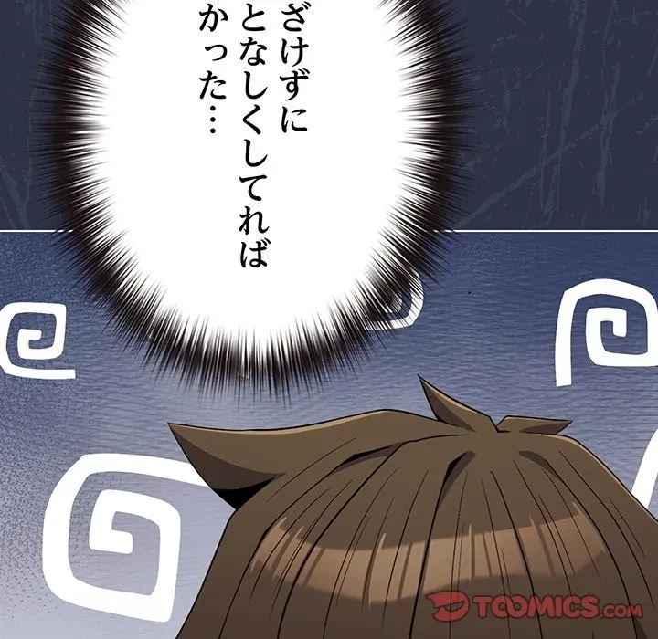 店長、大好きです！ 第30話 - 108