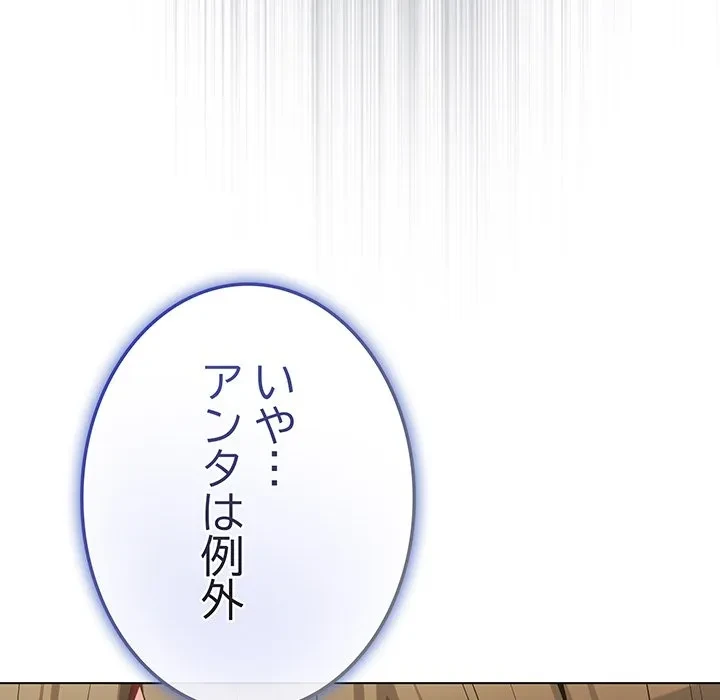 店長、大好きです！ 第30話 - 111