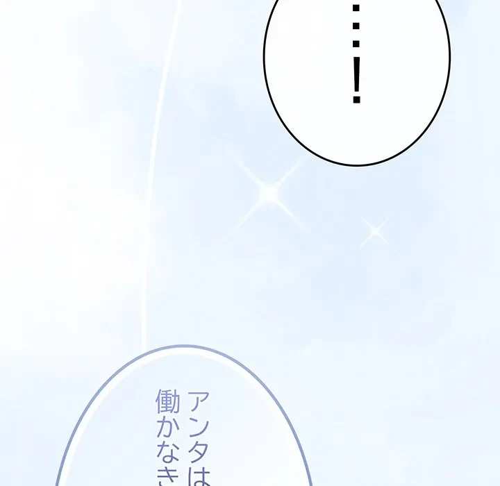 店長、大好きです！ 第30話 - 113