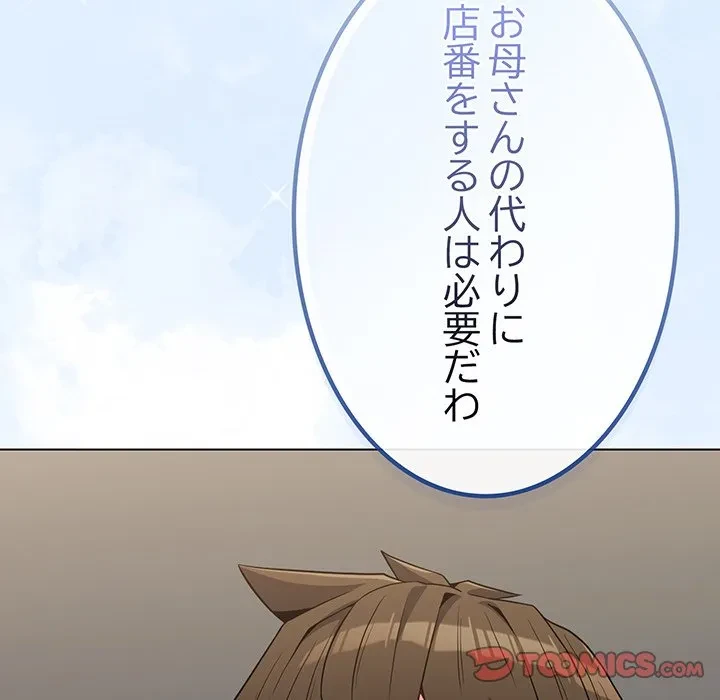 店長、大好きです！ 第30話 - 116