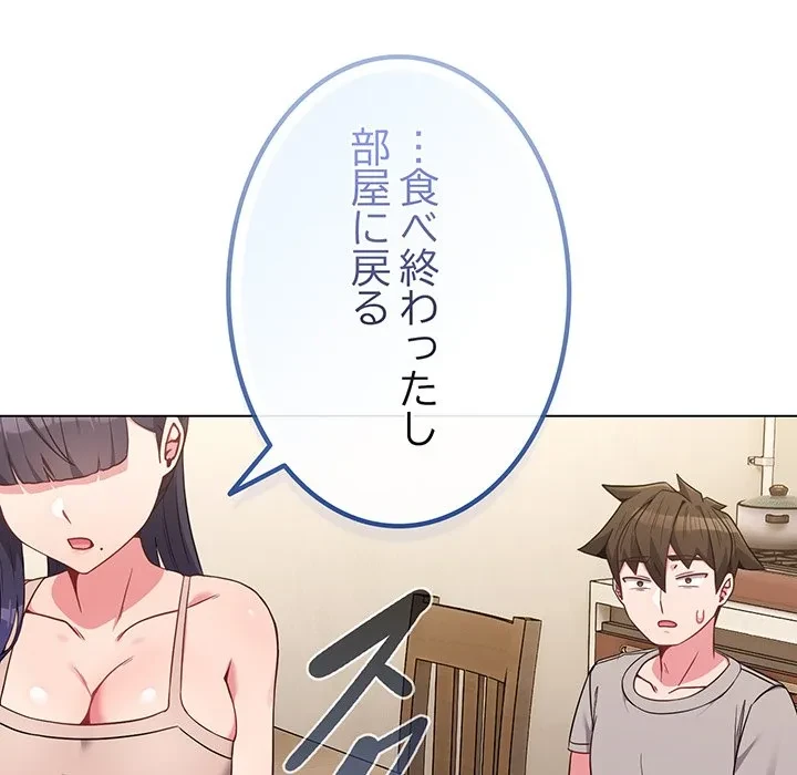 店長、大好きです！ 第30話 - 118