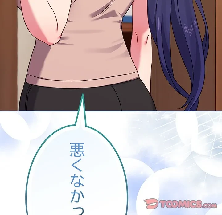 店長、大好きです！ 第30話 - 124