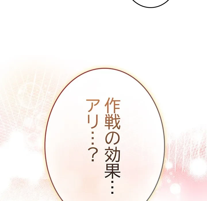 店長、大好きです！ 第30話 - 130