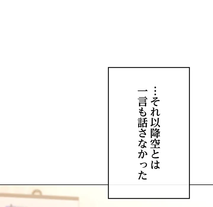 店長、大好きです！ 第30話 - 134