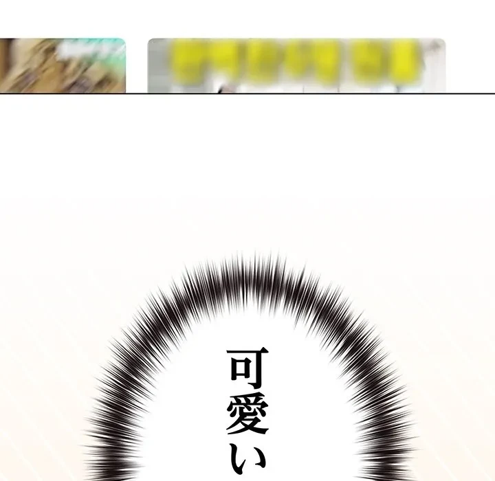 店長、大好きです！ 第30話 - 138