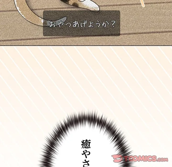 店長、大好きです！ 第30話 - 140