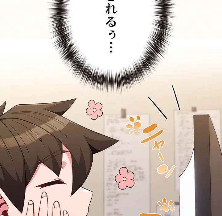 店長、大好きです！ 第30話 - 141