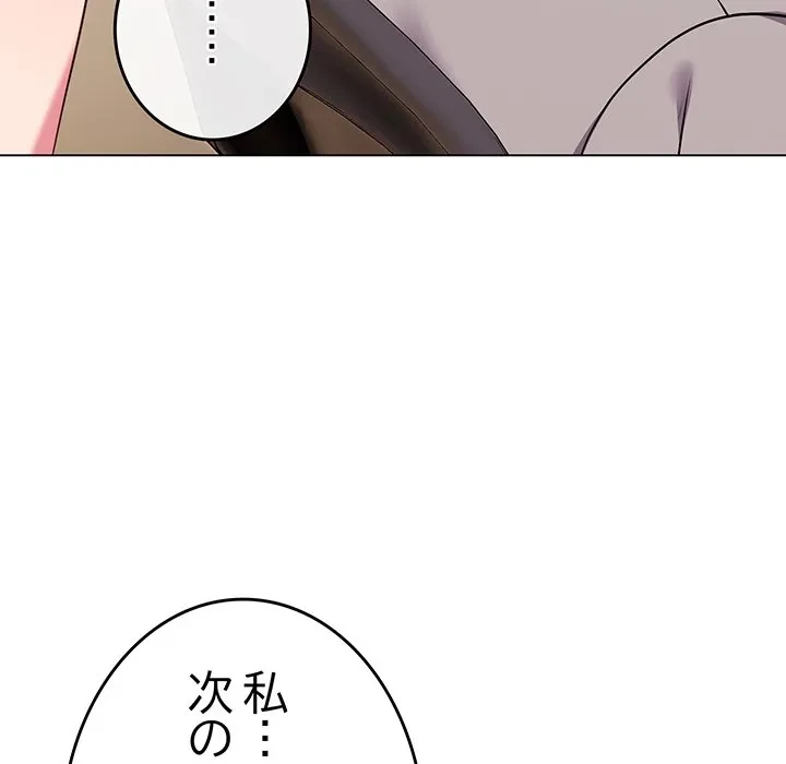 店長、大好きです！ 第30話 - 149