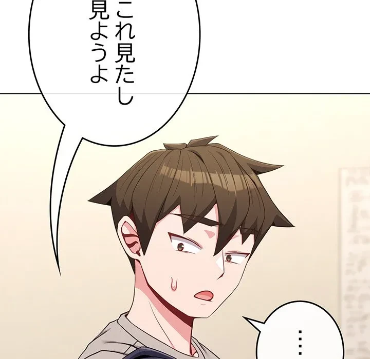 店長、大好きです！ 第30話 - 150