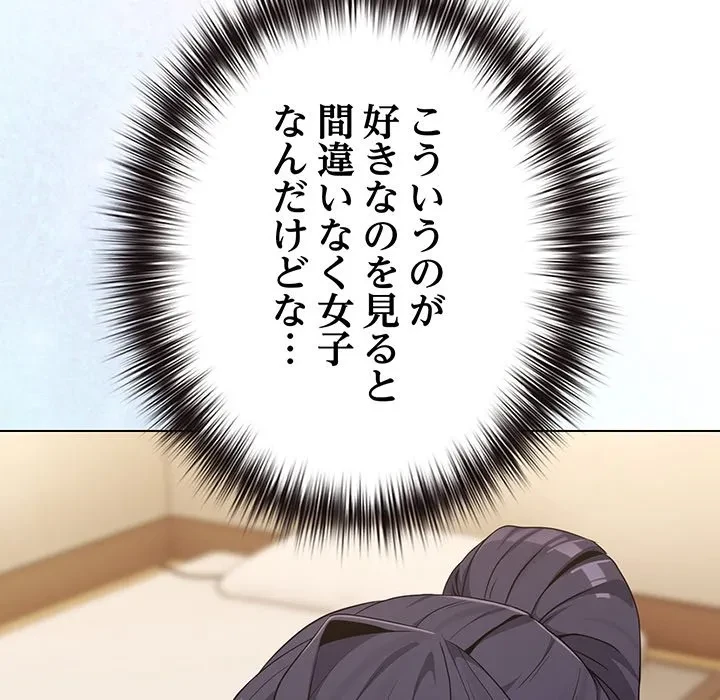 店長、大好きです！ 第30話 - 154