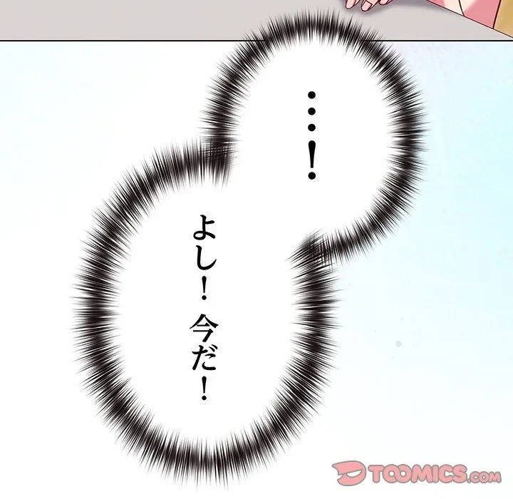 店長、大好きです！ 第30話 - 156