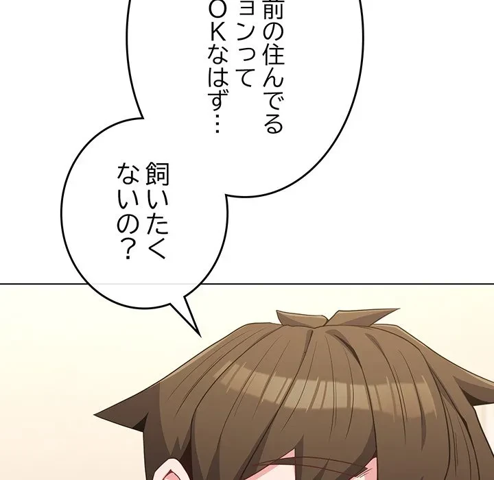 店長、大好きです！ 第30話 - 160