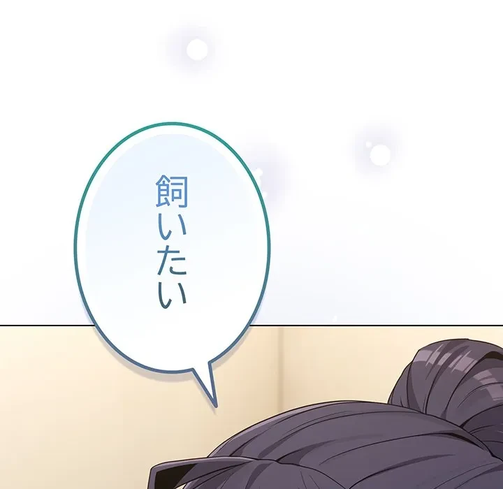 店長、大好きです！ 第30話 - 163