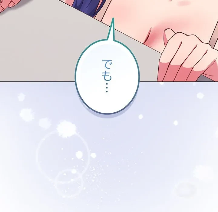 店長、大好きです！ 第30話 - 165