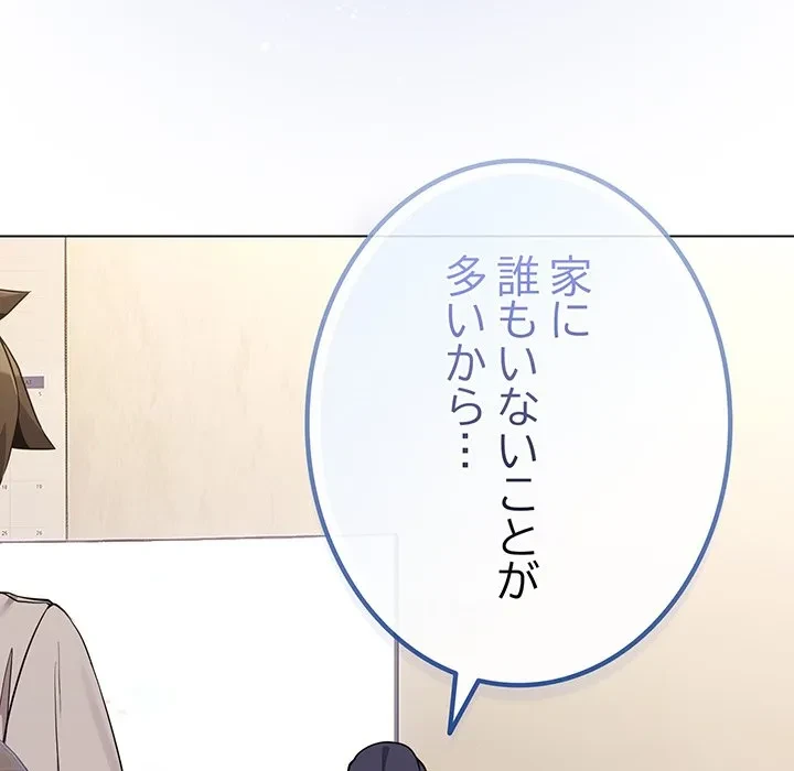 店長、大好きです！ 第30話 - 166