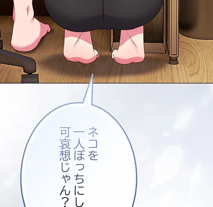 店長、大好きです！ 第30話 - 168