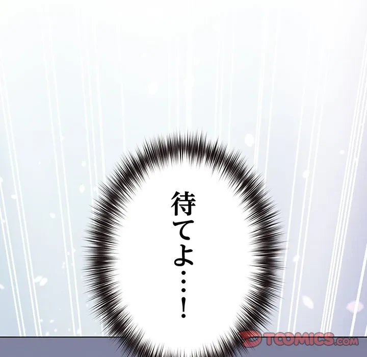 店長、大好きです！ 第30話 - 172