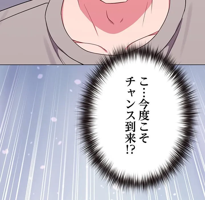 店長、大好きです！ 第30話 - 174