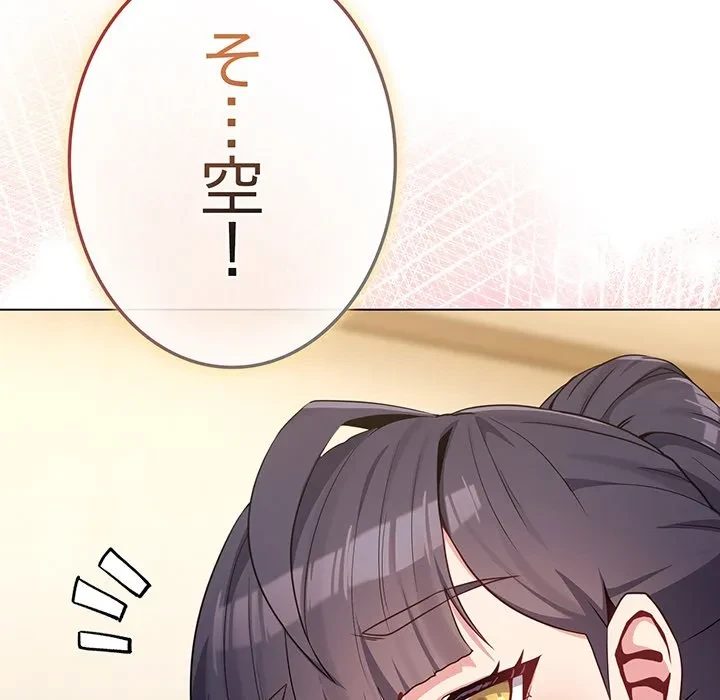 店長、大好きです！ 第30話 - 177