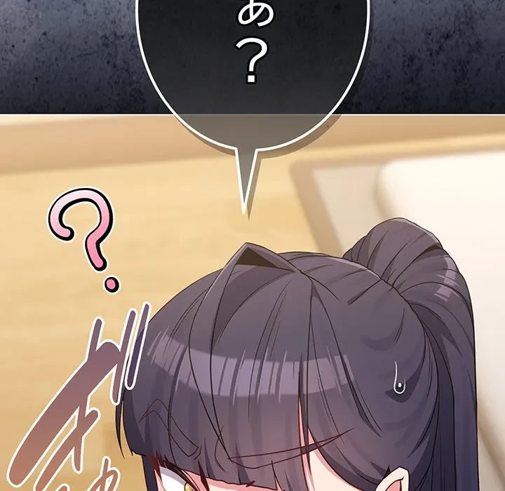 店長、大好きです！ 第30話 - 187