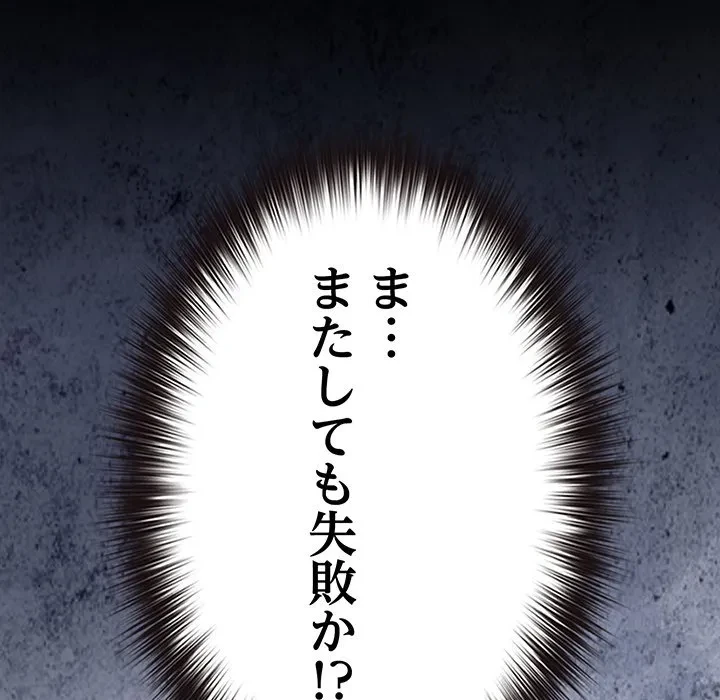 店長、大好きです！ 第30話 - 189