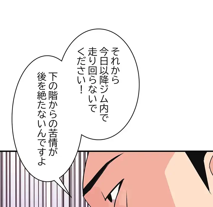 ナイトチャンピオン 第6話 - 112