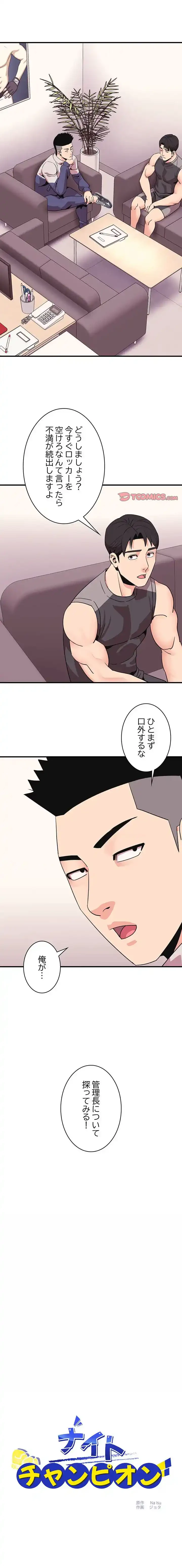 ナイトチャンピオン 第7話 - 1