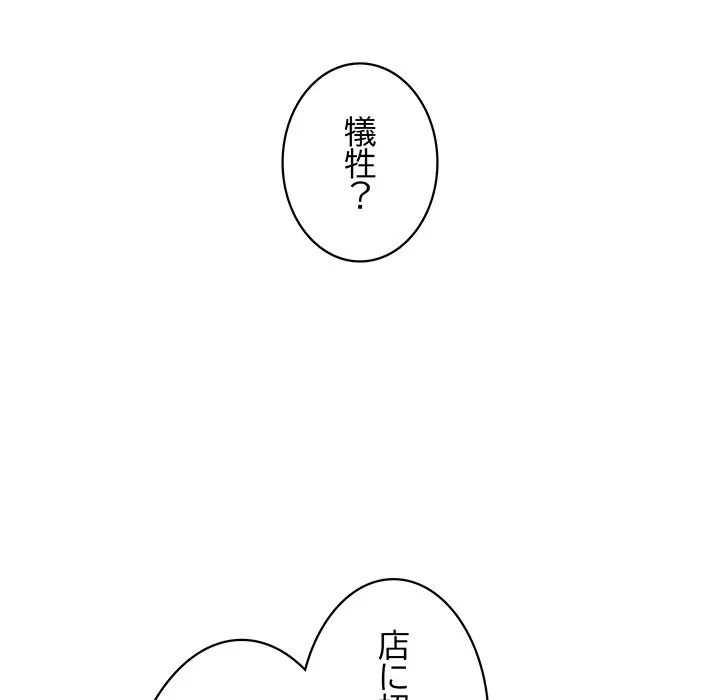 ナイトチャンピオン 第8話 - 17