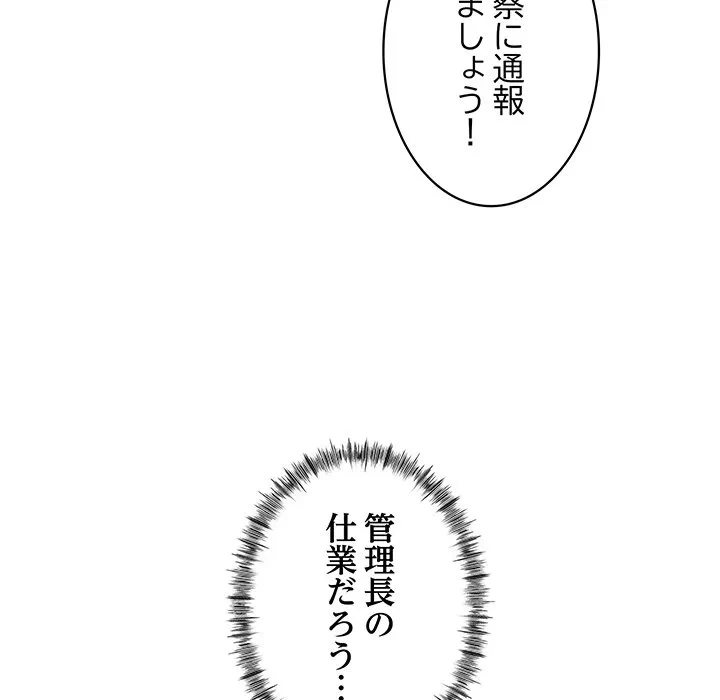 ナイトチャンピオン 第8話 - 78