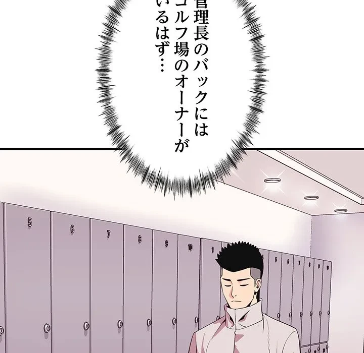 ナイトチャンピオン 第8話 - 90