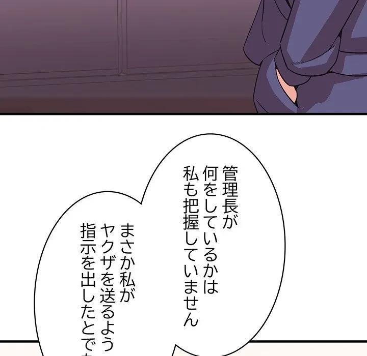 ナイトチャンピオン 第8話 - 96