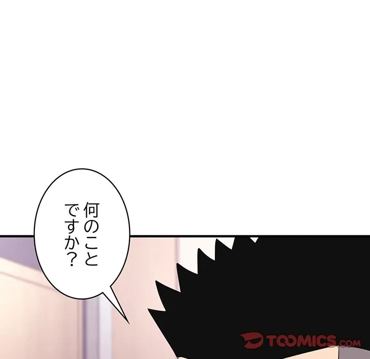 ナイトチャンピオン 第8話 - 147