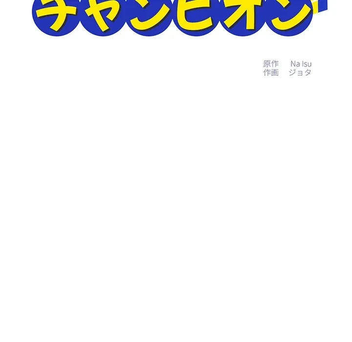 ナイトチャンピオン 第9話 - 46