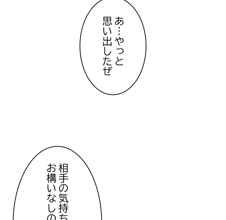 ナイトチャンピオン 第9話 - 67