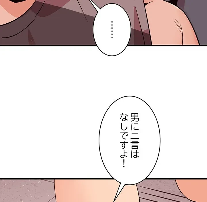 ナイトチャンピオン 第10話 - 71