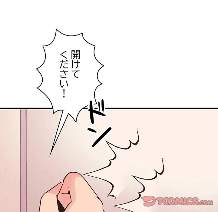 ナイトチャンピオン 第10話 - 81