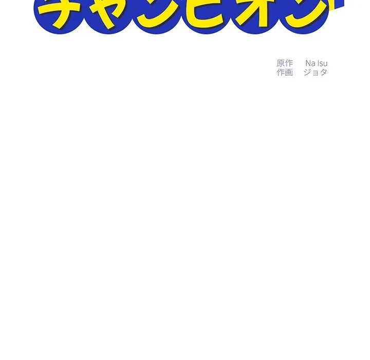 ナイトチャンピオン 第10話 - 86