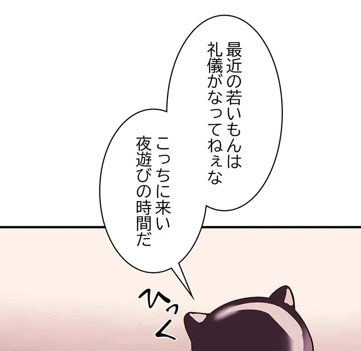 ナイトチャンピオン 第10話 - 118