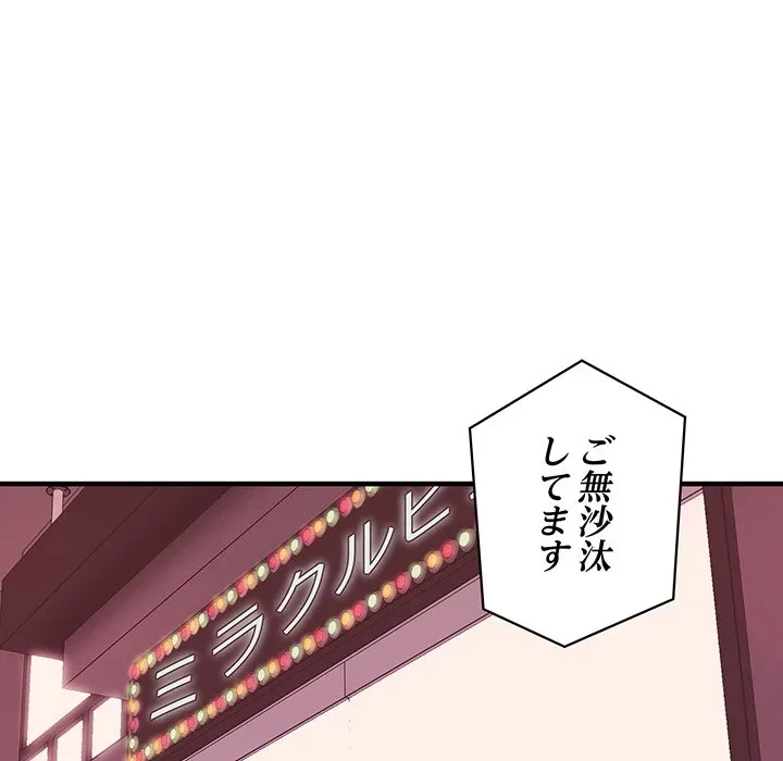 ナイトチャンピオン 第11話 - 118